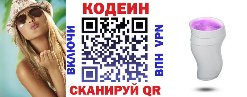 Кодеин Purple Drank  ОМГ ОМГ вход  Вышний Волочёк 